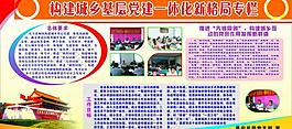 基层党建一体化图片