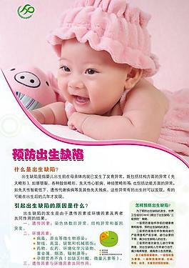 預防出生缺陷圖片