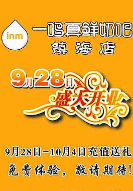 一鳴奶吧開業圖片