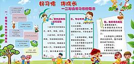 小學生行為規范圖片