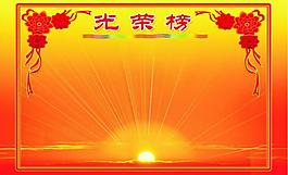 光榮榜（合層位圖）圖片