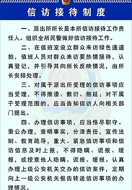 信訪接待制度圖片