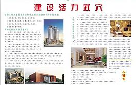 建設活力武穴圖片