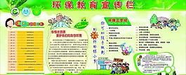 小學生環保宣傳欄圖片