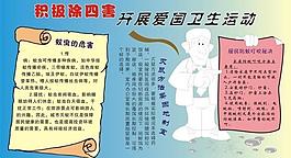 愛(ài)國(guó)衛(wèi)生運(yùn)動(dòng)圖片