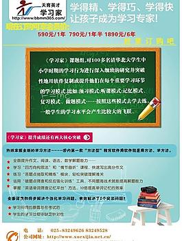 学习家海报图片