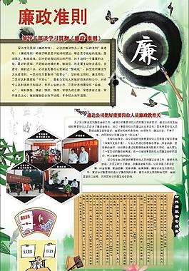 廉政建設(shè)圖片