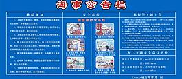 海事公告欄圖片