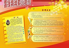 雷鋒精神 薪火相傳圖片