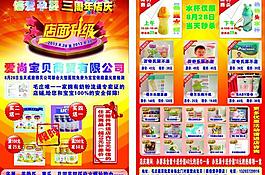 店慶海報(bào)宣傳冊圖片