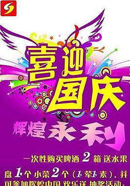 喜迎國慶圖片