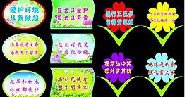 愛護(hù)花草圖片
