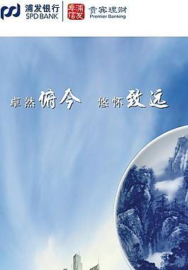 浦发银行展架图片