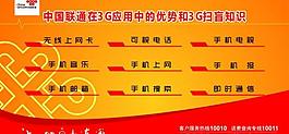 聯(lián)通3g圖片