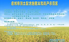 測土配方施肥方案圖片