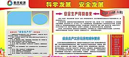 安全宣傳圖片