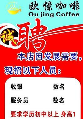 招聘圖片