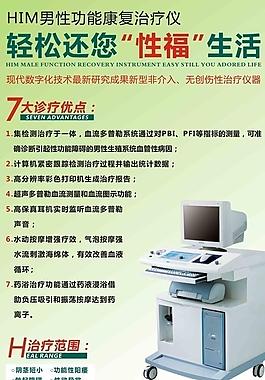性功能康復(fù)治療儀圖片