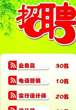 城市人家招聘海報圖片
