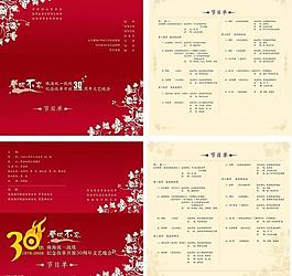 晚會(huì)節(jié)目單圖片