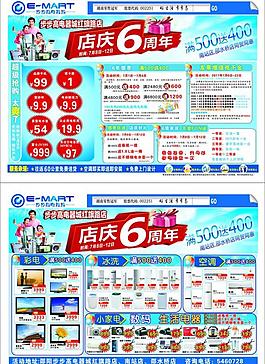 店慶六周年 夏日冰爽圖片