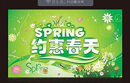 約惠春天圖片
