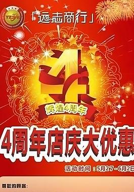 周年慶圖片