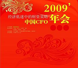 cfo年会签到板图片