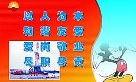 以人為本 和諧友愛 愛崗敬業 盡職盡責圖片