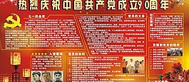 党成立90周年图片