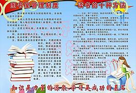 圖書室管理制度圖片