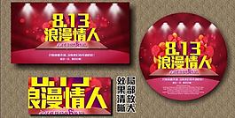 情人節(jié)海報圖片