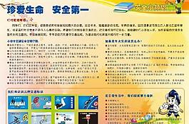 安全宣傳cdr圖片