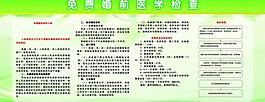 免费婚前医学检查图片