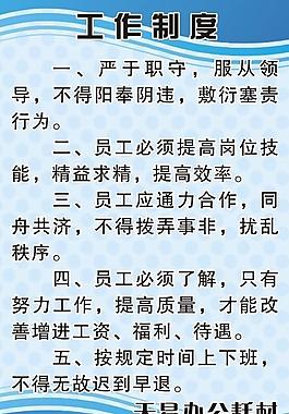 工作制度圖片