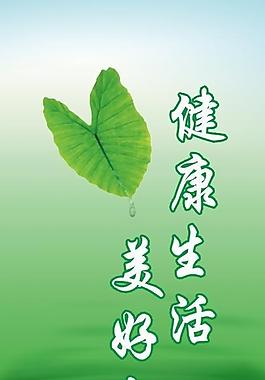 健康生活圖片