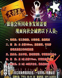 招聘图片