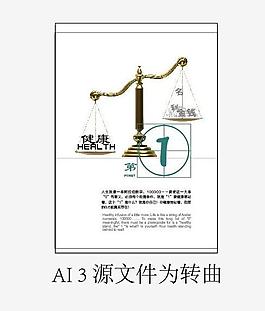 健康第一圖片
