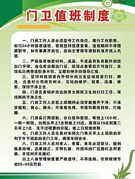 門衛制度圖片
