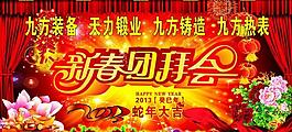 新春團拜會圖片