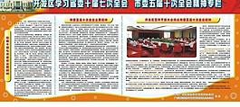 市五屆十次全會精神圖片