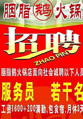 胭脂鵝招聘圖片