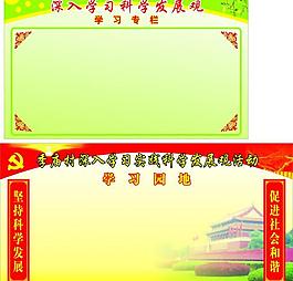 學(xué)習(xí)園地圖片