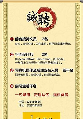 招聘 海報 展架圖片