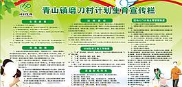 計(jì)劃生育宣傳欄圖片