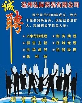 招聘海報(bào)圖片