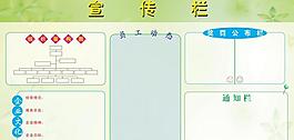 宣傳欄圖片