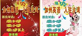 加州英语招生喷绘设计图片