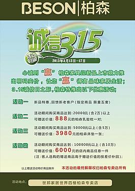 誠信315圖片