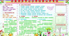 校务公开栏图片